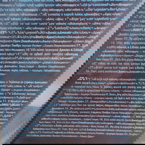 ΣΤΡΑΤΟΣ ΔΙΟΝΥΣΙΟΥ ΑΦΙΕΡΩΜΑ ΣΤΟΝ ΣΤΡΑΤΟ ΔΙΟΝΥΣΙΟΥ CD ΛΑΪΚΟ