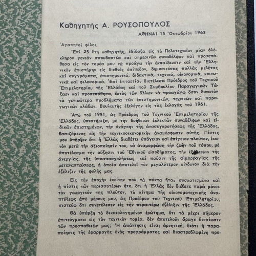 Antiseismic Constructions by Athan I. Rousopoulos, TEE 1949