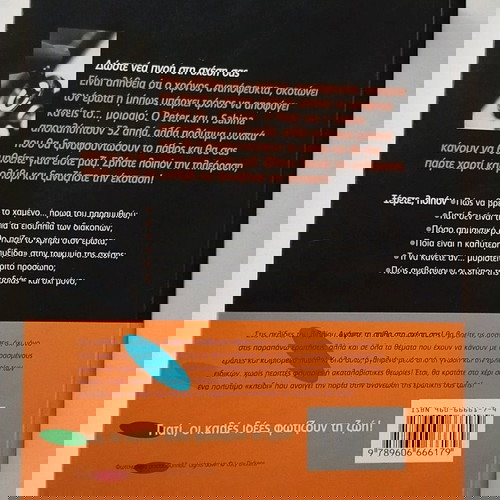 Ανάψτε τη Σπίθα Στη Σχέση Σας, Sabina Dosani,Peter Cross