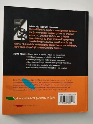 Ανάψτε τη Σπίθα Στη Σχέση Σας, Sabina Dosani,Peter Cross