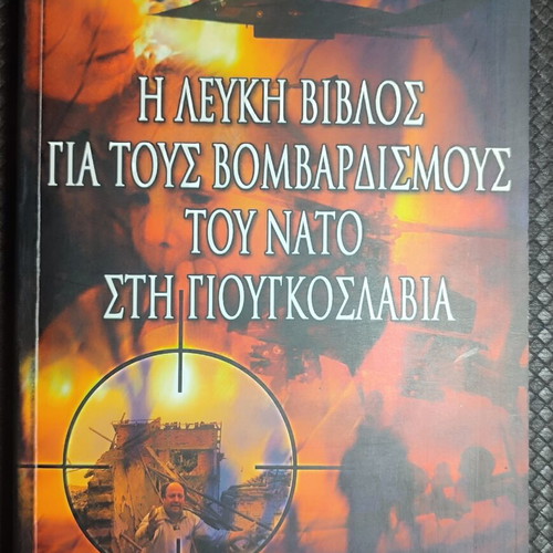 The White Paper on NATO Bombings in Yugoslavia book like new, Greek