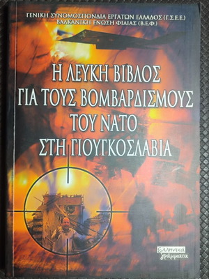 The White Paper on NATO Bombings in Yugoslavia book like new, Greek