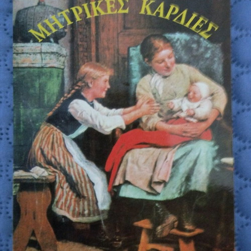 Mitrikes Kardies like new