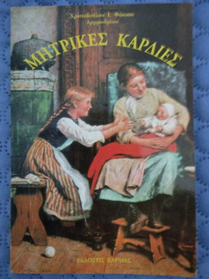 Mitrikes Kardies like new