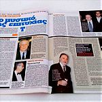  Περιοδικό '' Ciao '' 1999 Τεύχος 205 Μικρούτσικος Κορομηλά, Μενεγάτος - Λυκουρέζου, Βοσκόπουλος - Γκερέκου