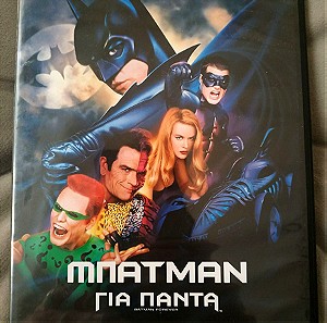 ΜΠΑΤΜΑΝ ΓΙΑ ΠΑΝΤΑ - BATMAN FOREVER - DVD MOVIE - ΑΠΑΙΧΤΟ