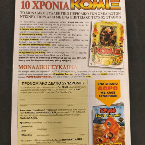 Terzopoulos Comics 119 used collectible