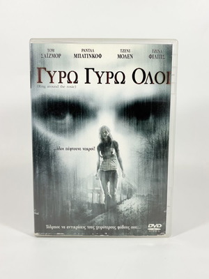 Ring Around Rosie DVD used with Greek subtitles