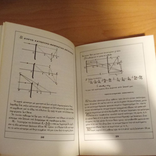 P.L. Kokkoris Effort for Codification of Some Physics Topics used