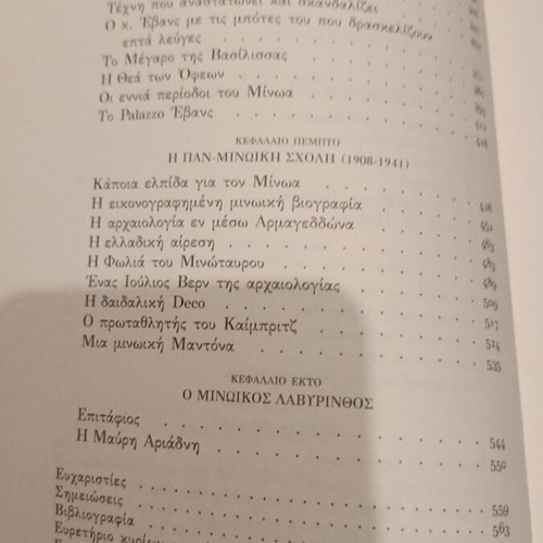 Minotaur book like new, Greek literature