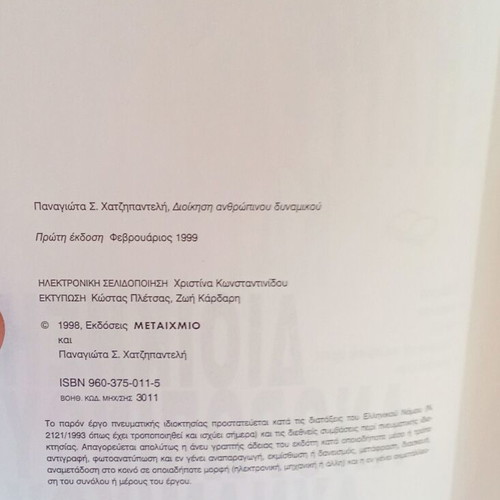 Βιβλία διοίκησης ανθρώπινου δυναμικού μεταχειρισμένα, πακέτο 4 τεμαχίων