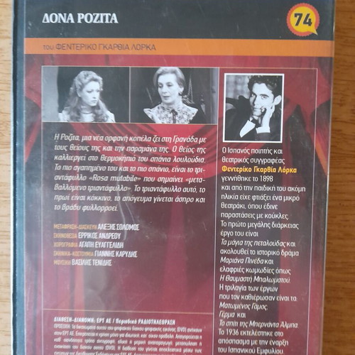 Δόνα Ροζίτα DVD από τη σειρά Το Θέατρο της Δευτέρας