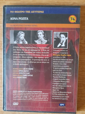 Δόνα Ροζίτα DVD από τη σειρά Το Θέατρο της Δευτέρας