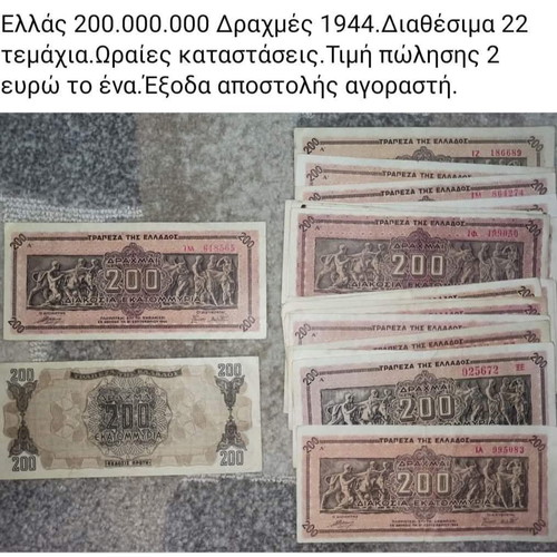 Various Greek banknotes used