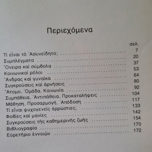 The Unknown Ego used, Tobias Brocher, 1979 edition