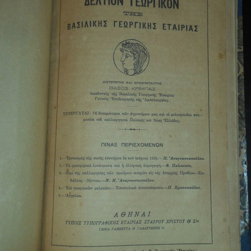 Georgikon Deltion of Royal Agricultural Society used, 12 issues 1922-1923