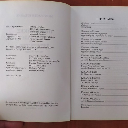 Stearns Monteagle Periplores Symmaxies book like new, Greek politics