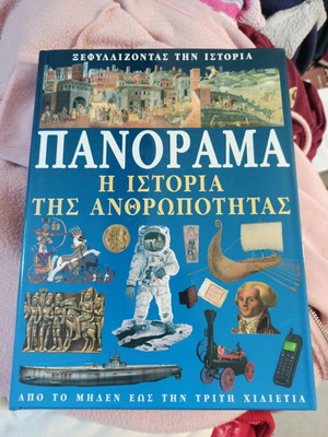 Panorama The History of Humanity new
