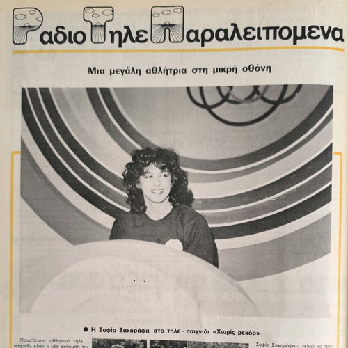 Radiotileorasi issue 718 used (19-11-1983) with Dimitris Papamichail and Koralia Karanti