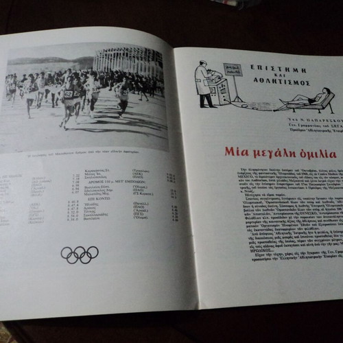 21st April SEGAS 1970 used sports activities photo report Aslanidis