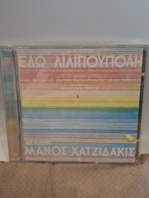 Μάνος Χατζιδάκις Εδώ Λιλιπούπολη CD σαν καινούργιο, παιδικό