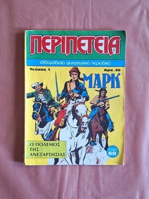 Peripeteia #1 First Period used comic