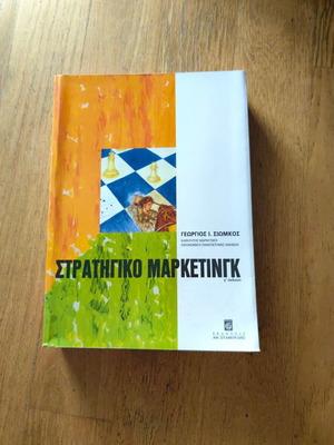 Strategic Marketing used, 3rd edition, Georgios I. Siomkos