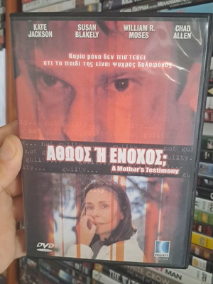 Αθώος ή ένοχος; DVD μεταχειρισμένο, κοινωνική δραματική ταινία με υπότιτλους