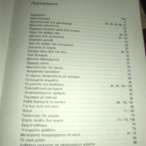 Gine Taxidaktylourgos book used, arts