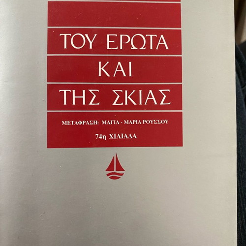 Tου Eρωτα Και Tης Σκιάς by Isabel Allende used