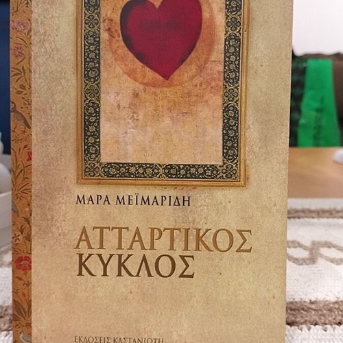Attartikos Kyklos book by Mara Meimaridi, Kastaniotis editions
