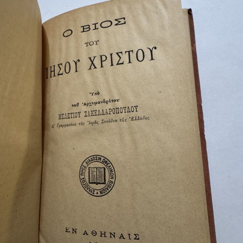 The Life of Jesus Christ by Meletios Sakellaropoulos 1902, like new
