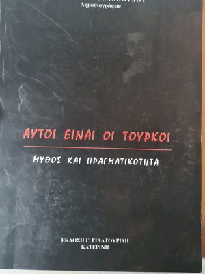 Book "Autoi Einai Oi Tourkoi" by Kyriakos Velopoulos like new