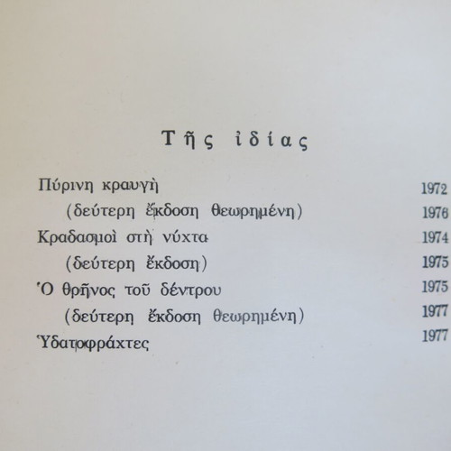 Book Ydatofrahtes used, Fofi Konstantinou 1977, Mavridis edition