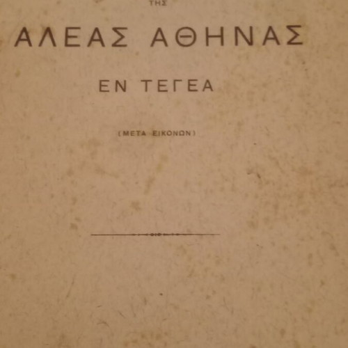 The Temple of Alea Athena in Tegea book used 1927 edition