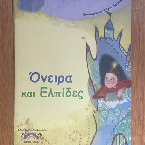Dreams and Hopes children's book used
