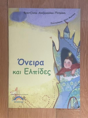 Dreams and Hopes children's book used
