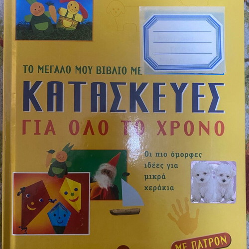 Book Kataskeyes for All Year with Patterns like new