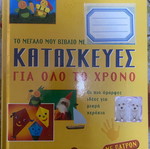 Book Kataskeyes for All Year with Patterns like new