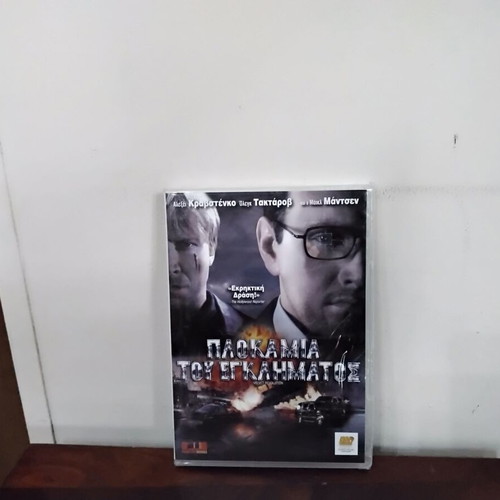 Plokamia tou Egklimatos DVD new with Greek subtitles