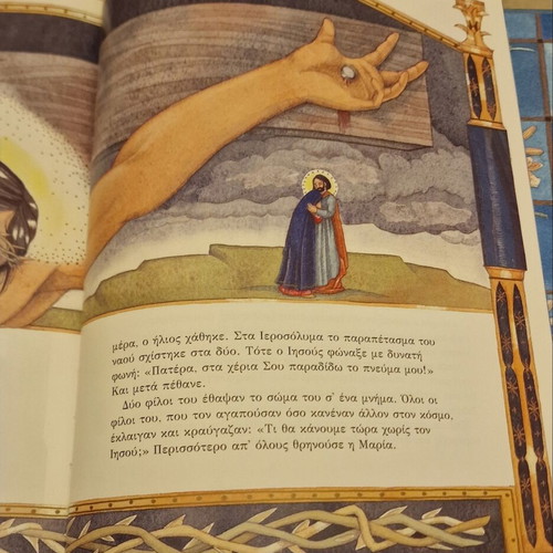 And The Name Of Maria illustrated children's book about the life of Virgin Mary, like new
