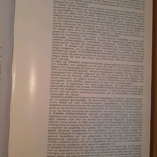 Technical Encyclopedia used, missing volume 4