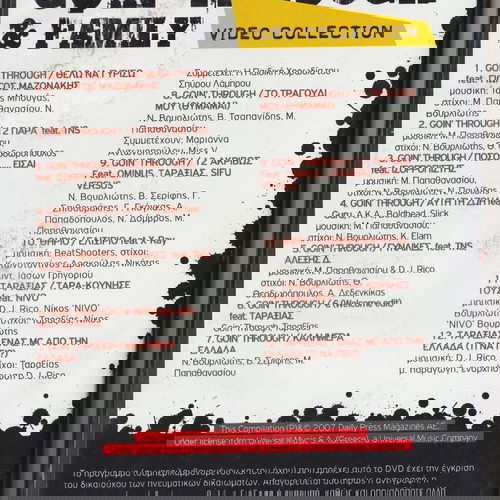 Μουσικά DVD μεταχειρισμένα, πακέτο 5 με Μαχαιρίτσα και Goin' Through