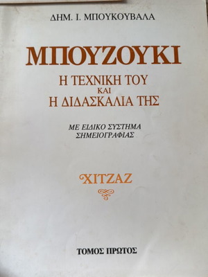 Bouzouki Method Books used, 2 books and 2 brochures for self-teaching