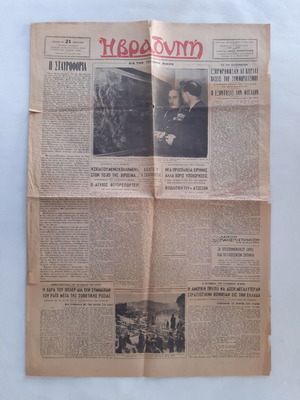 Old newspaper I Vradyni 1949 used, issue no. 1148