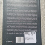 Afti i nyhta menei novel by Thanos Alexandris