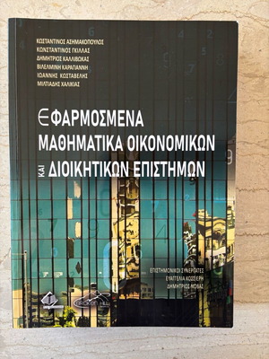 Applied Mathematics for Economics and Administrative Sciences textbook new