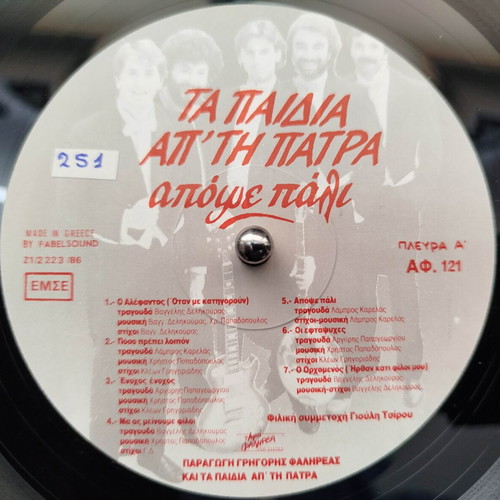 Ta Paidia Ap' Tin Patra Apoghe Pali vinyl record used, laiko