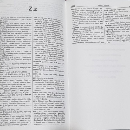 English-Greek dictionary used, Diagoras edition