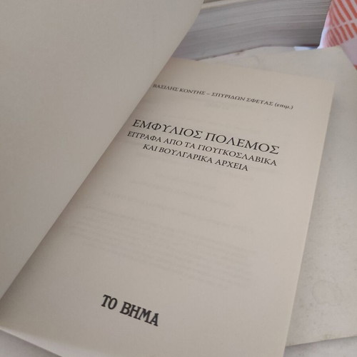 Emfylios Polemos 2: Documents from Yugoslav and Bulgarian Archives like new
